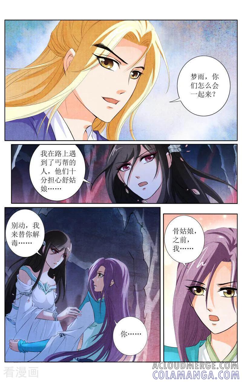 《玉面神探》第124话 第3页