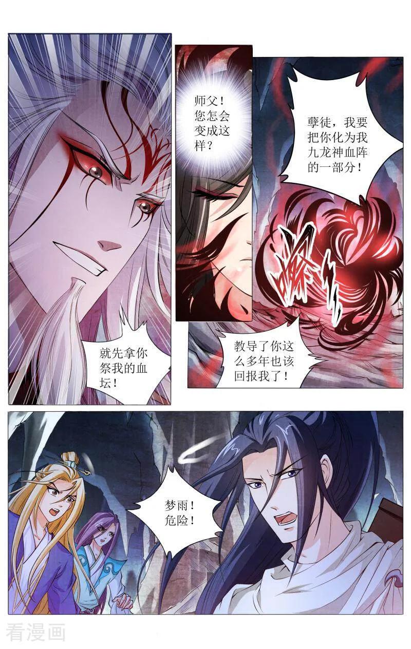 《玉面神探》第125话 第2页