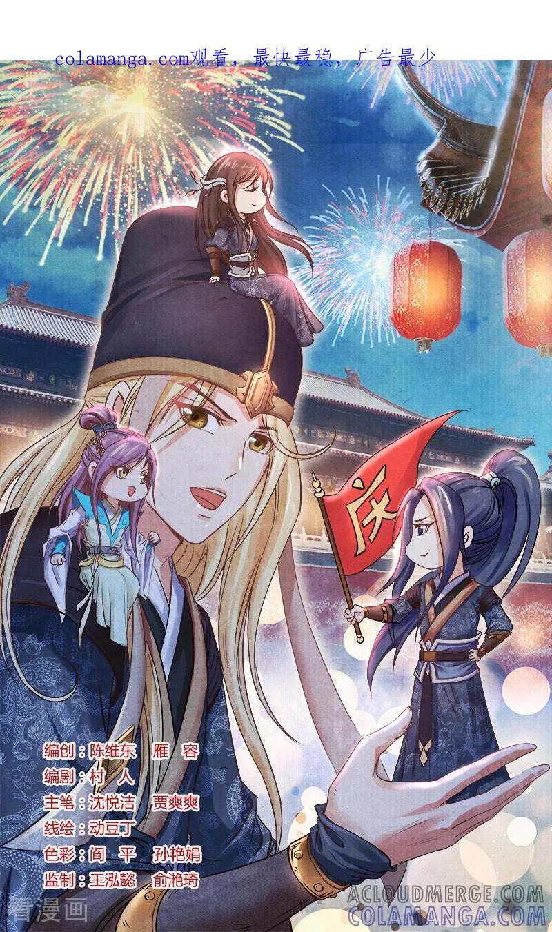 《玉面神探》第125话 第1页