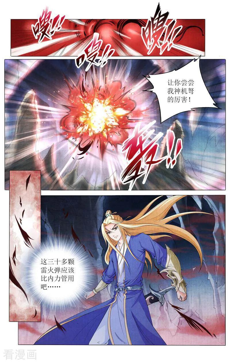 《玉面神探》第125话 第8页