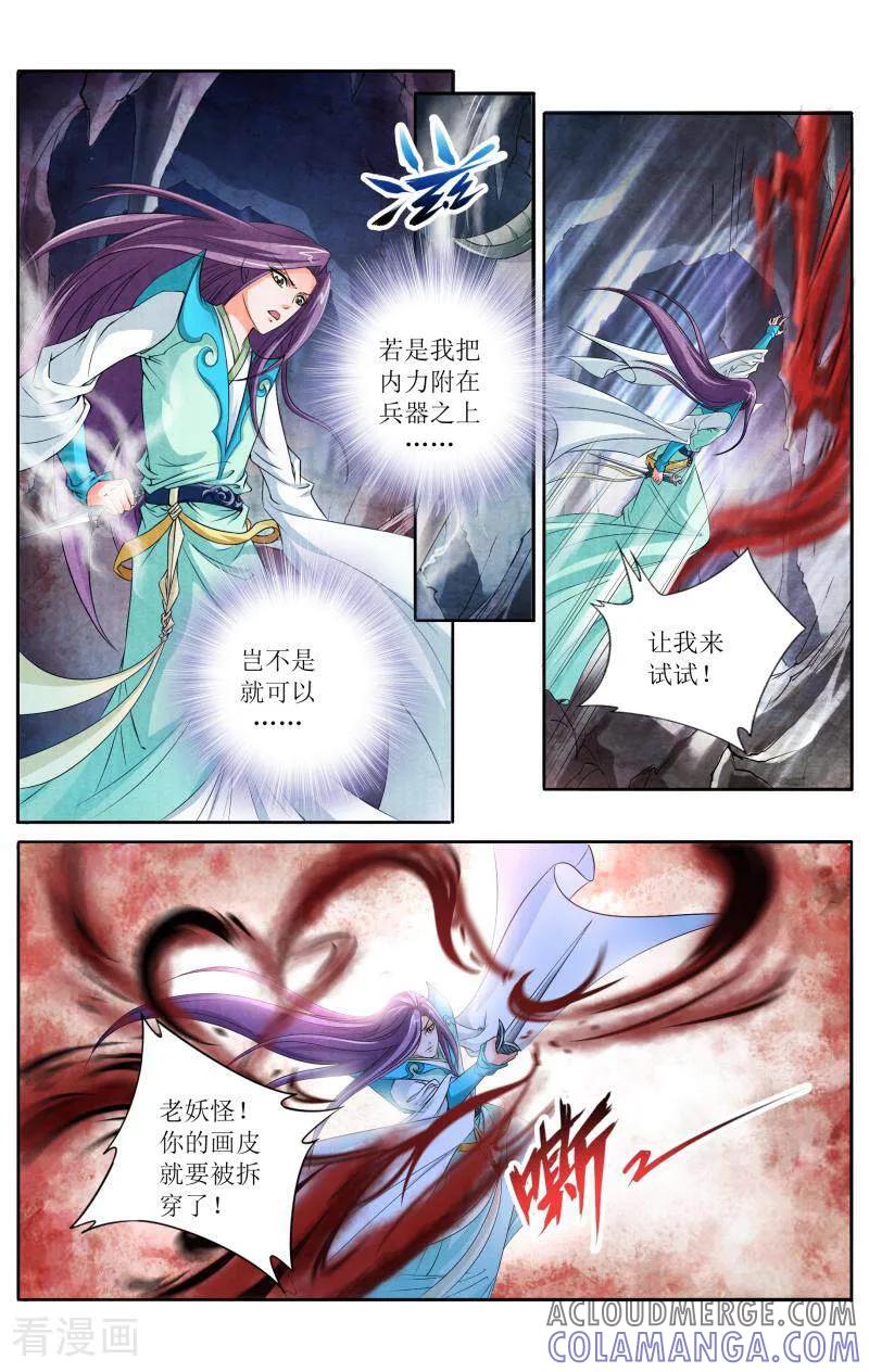 《玉面神探》第125话 第5页