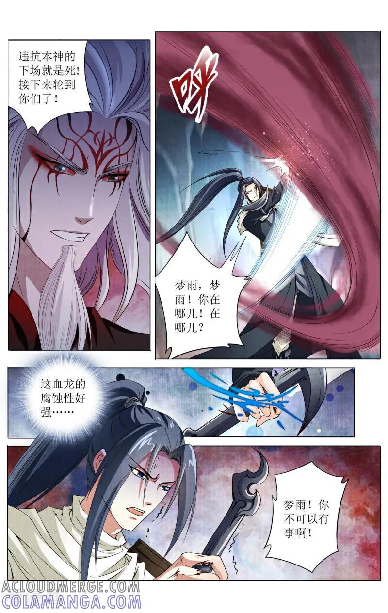 《玉面神探》第125话 第3页