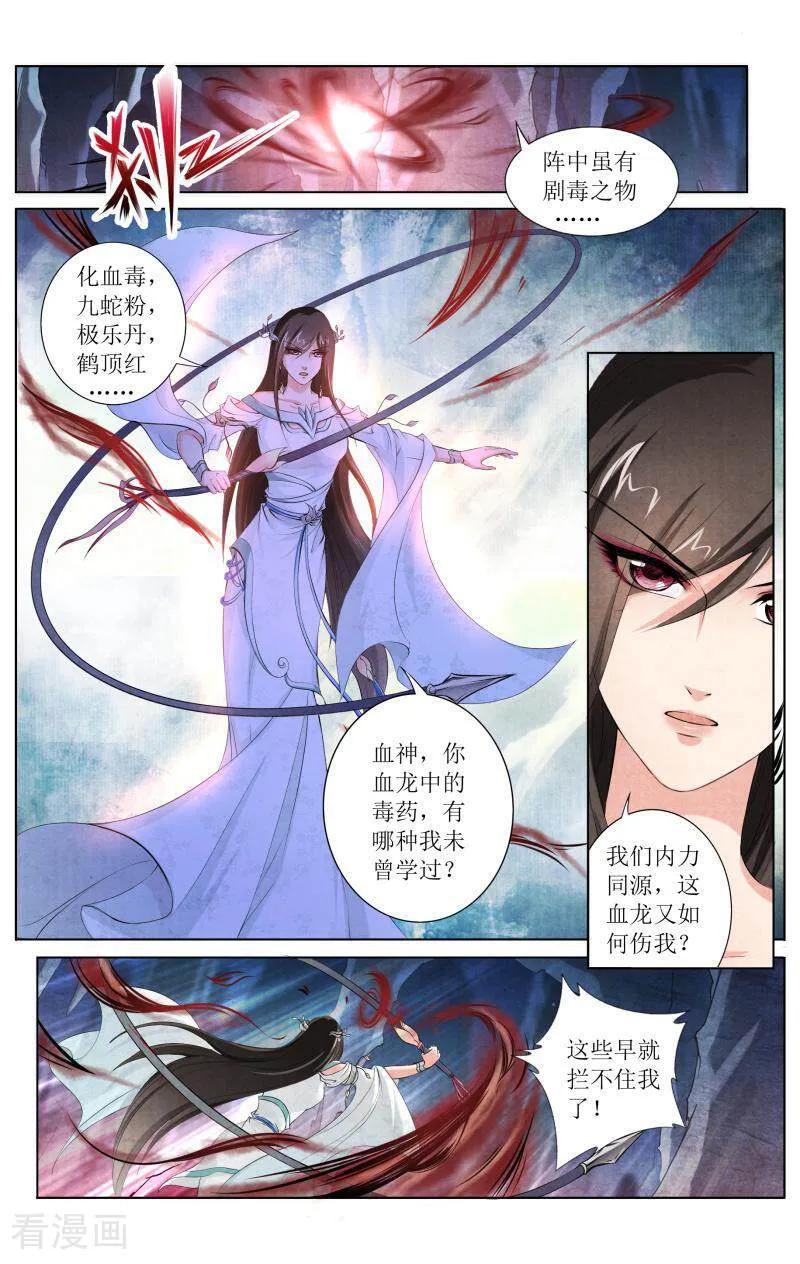 《玉面神探》第125话 第10页