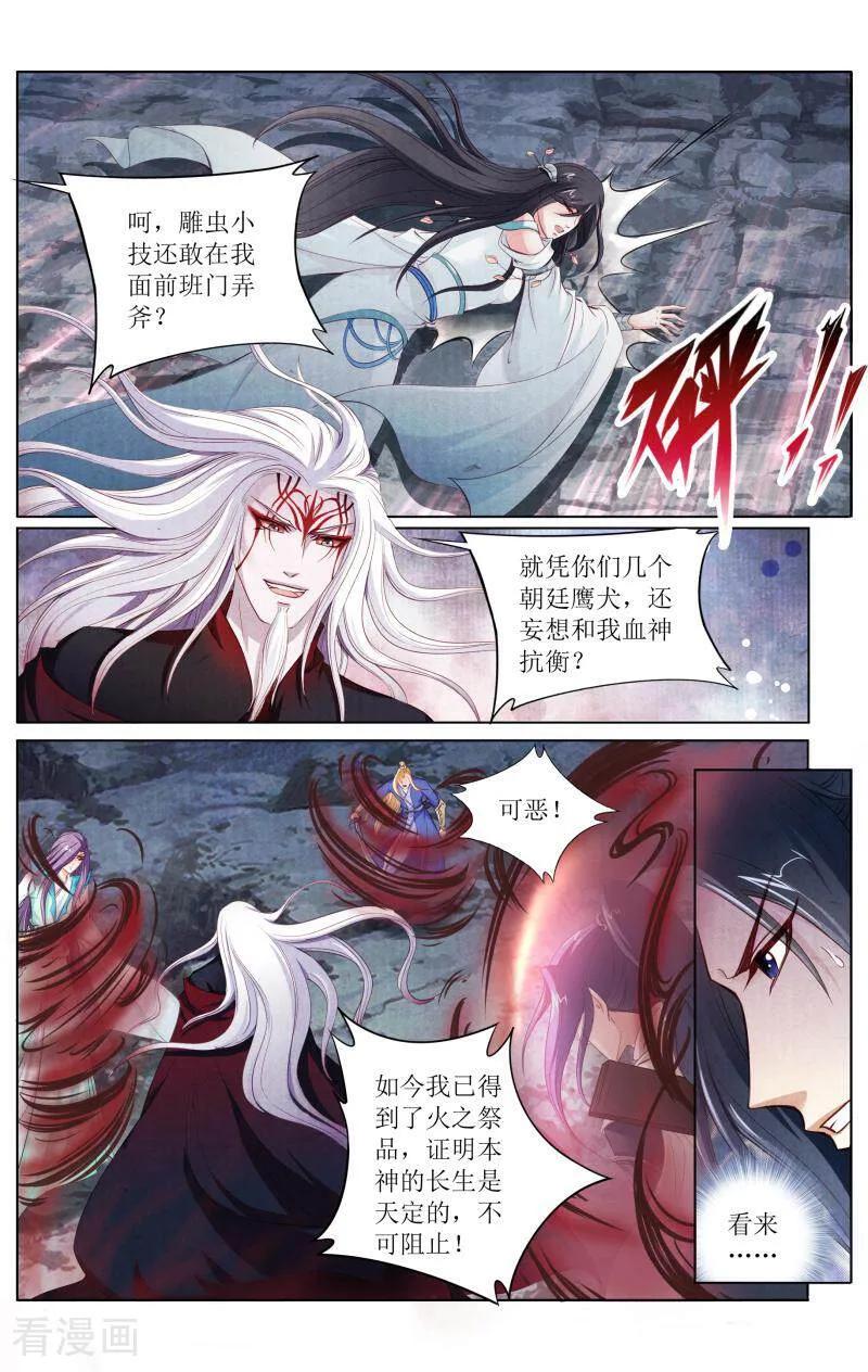 《玉面神探》第126话 第8页