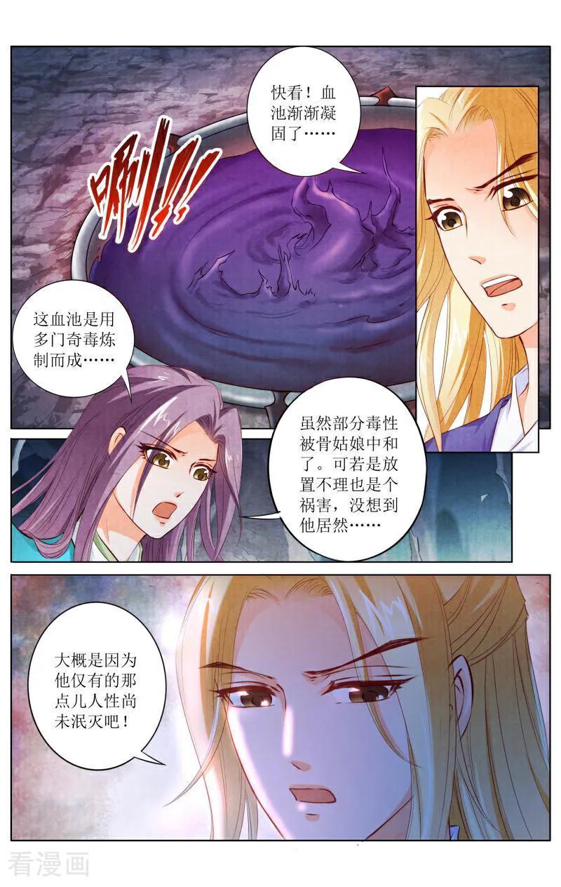 《玉面神探》第127话 第2页