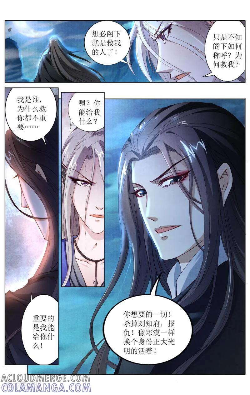 《玉面神探》第127话 第13页