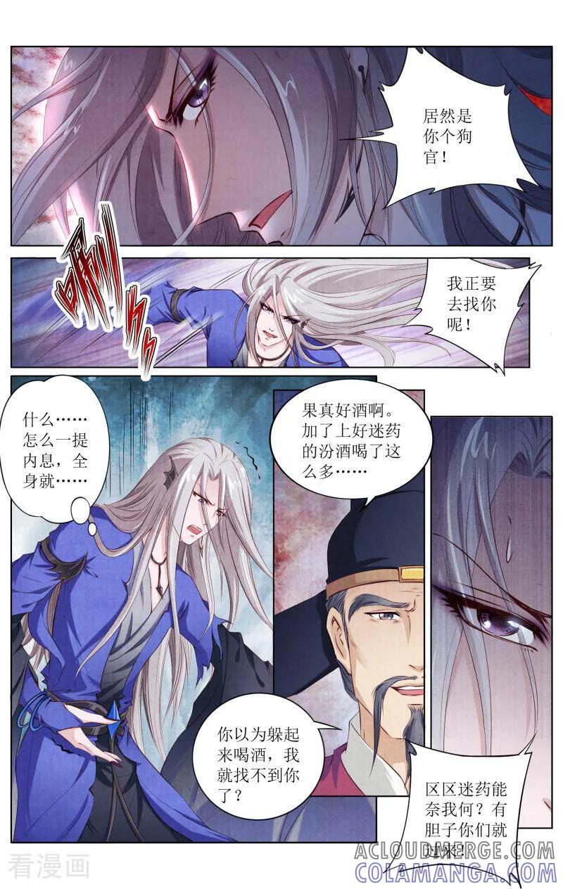 《玉面神探》第127话 第9页
