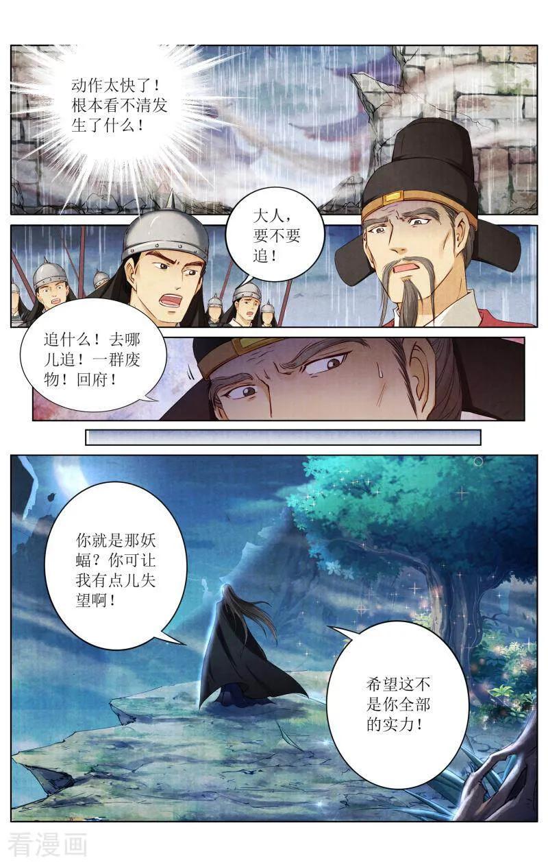 《玉面神探》第127话 第12页