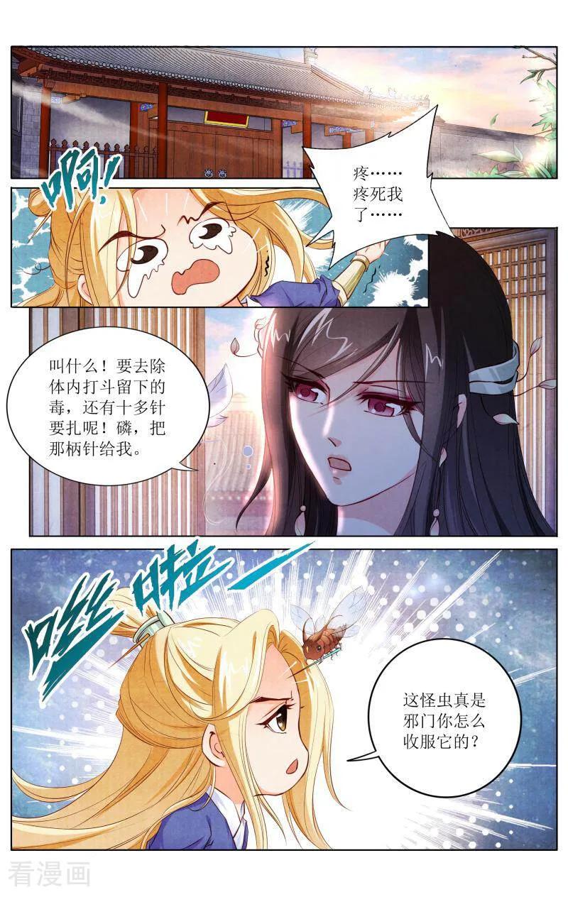 《玉面神探》第127话 第4页