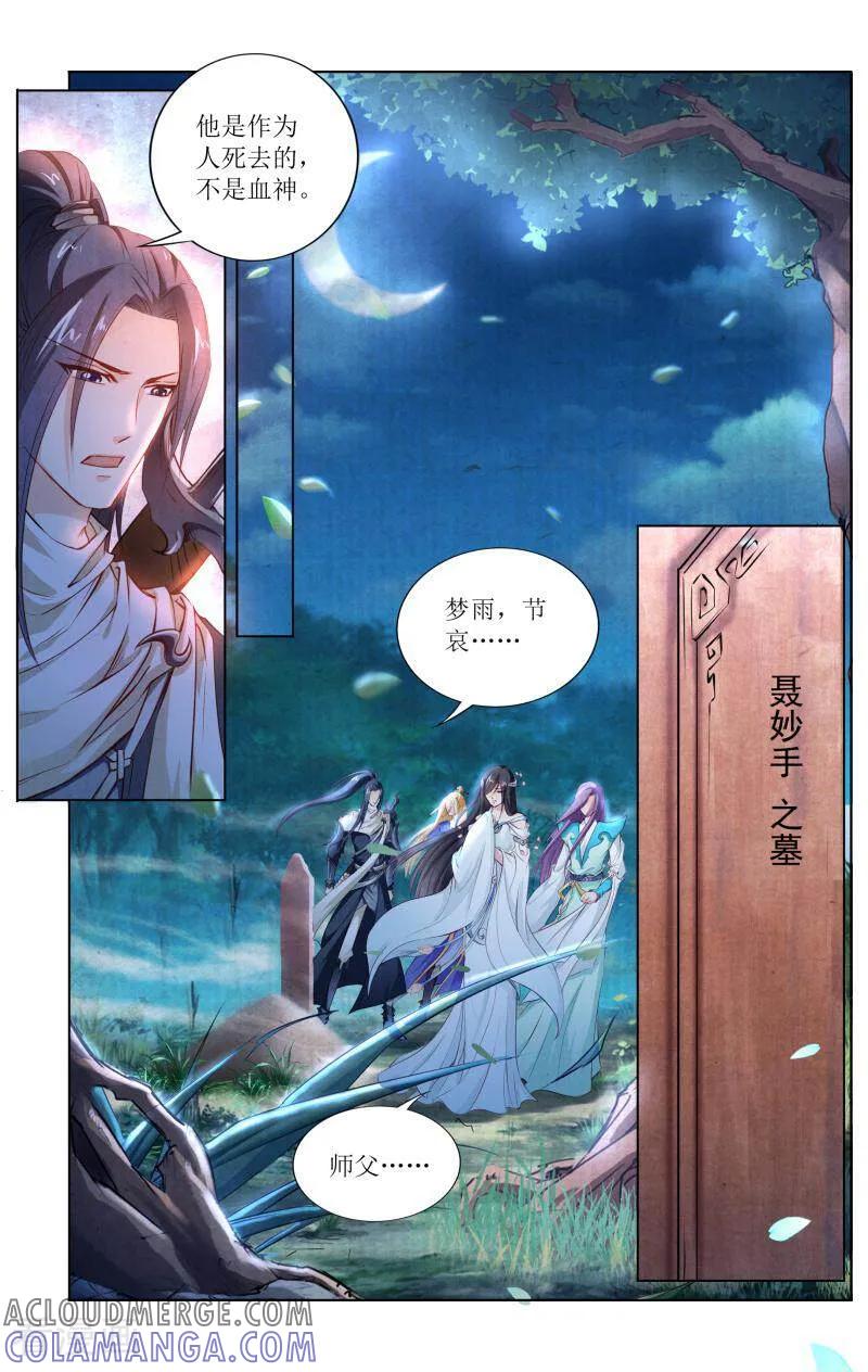 《玉面神探》第127话 第3页