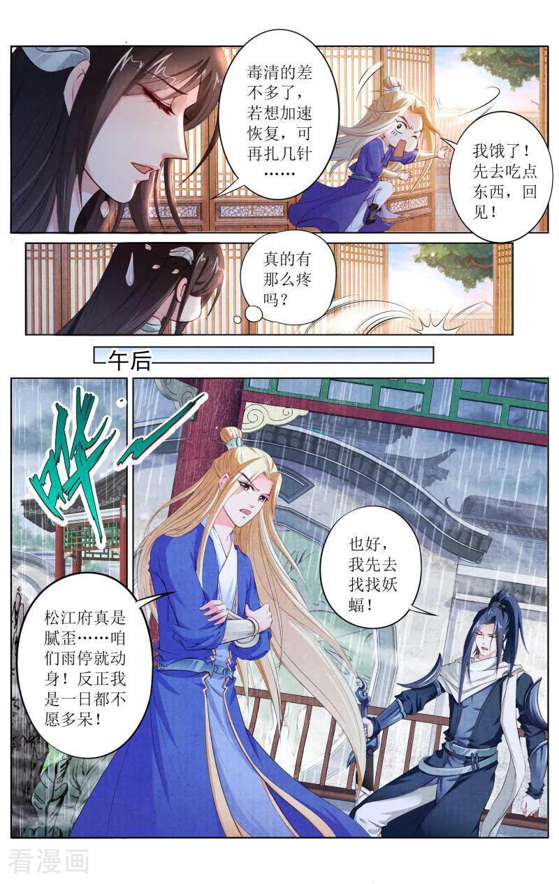 《玉面神探》第127话 第6页