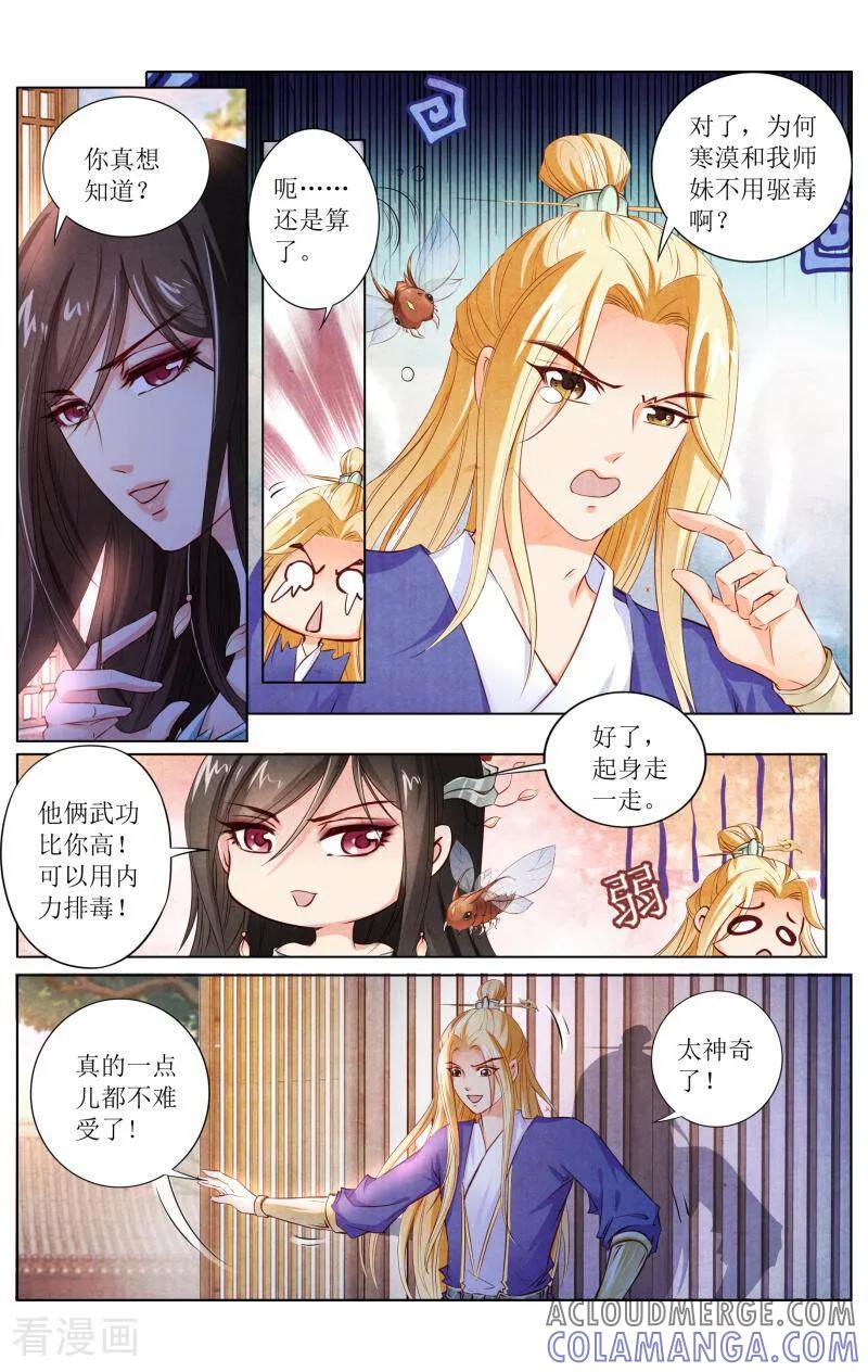 《玉面神探》第127话 第5页