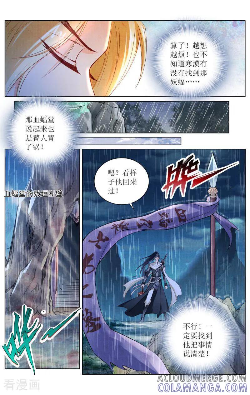 《玉面神探》第128话 第3页