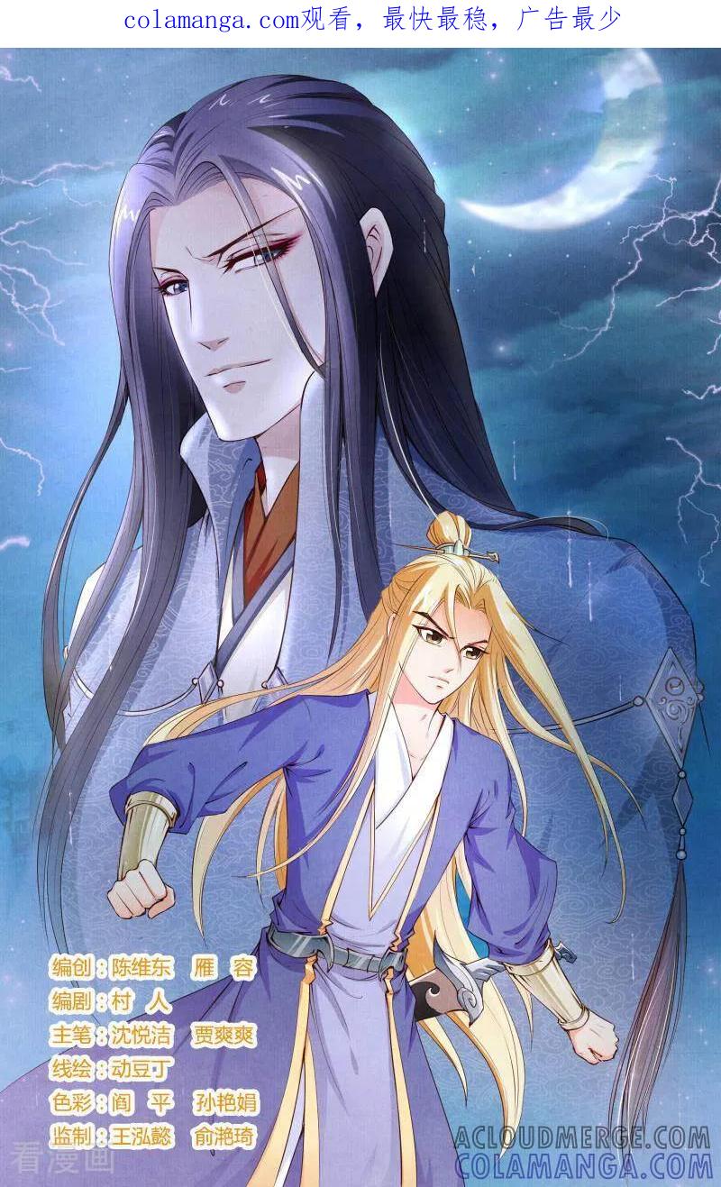 《玉面神探》第128话 第1页