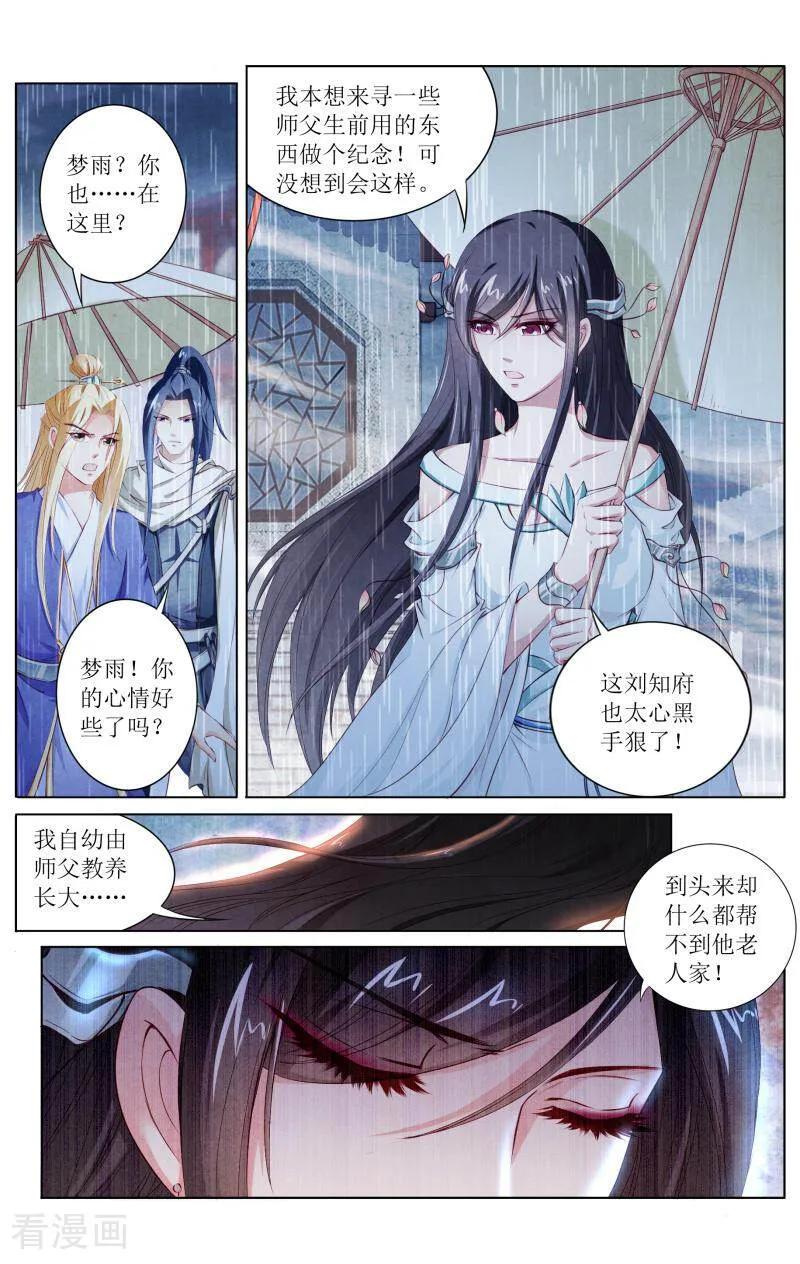 《玉面神探》第128话 第8页