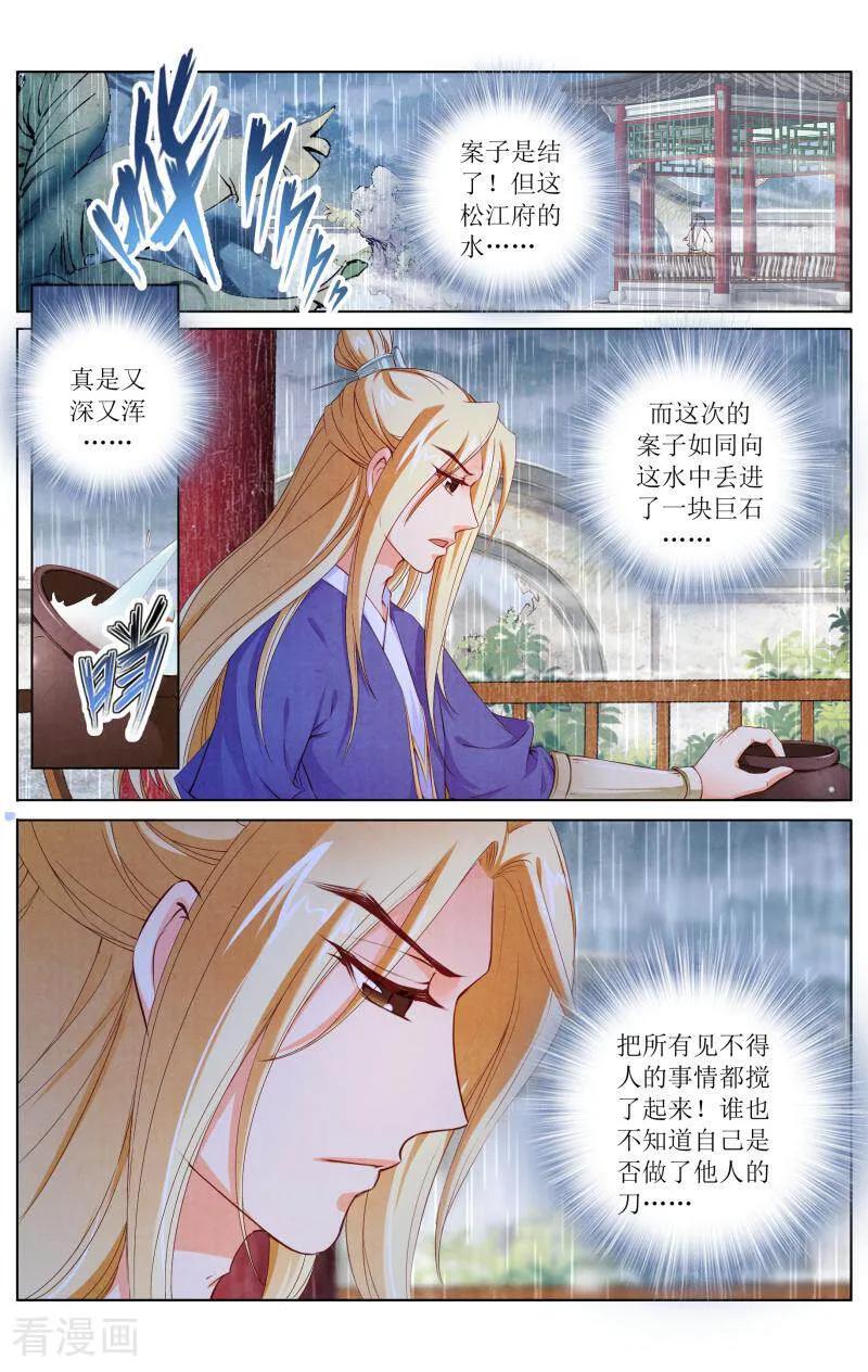 《玉面神探》第128话 第2页