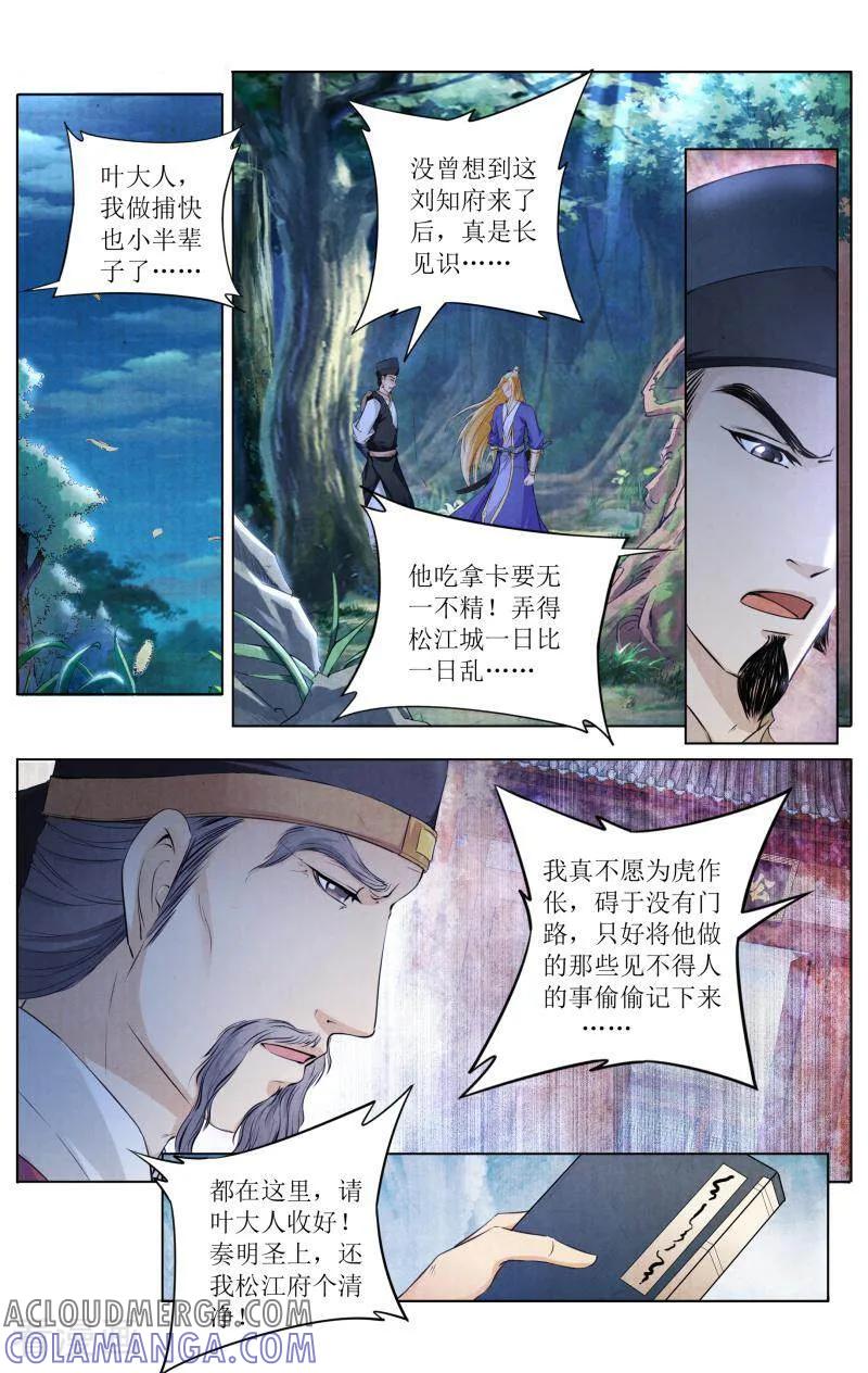 《玉面神探》第128话 第13页