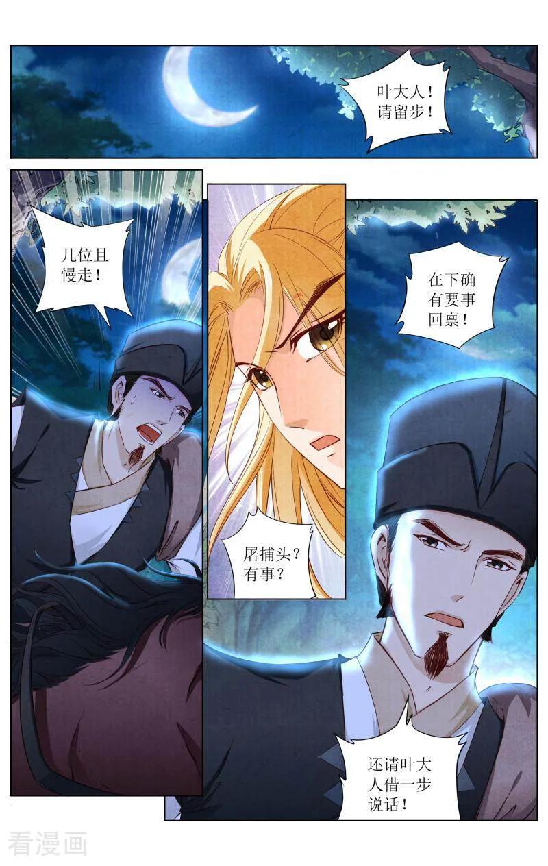 《玉面神探》第128话 第12页