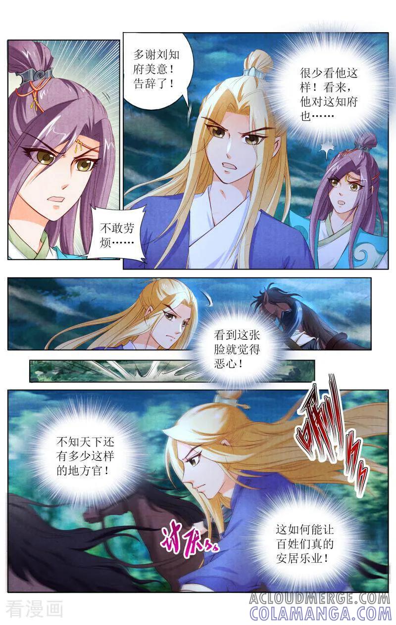 《玉面神探》第128话 第11页