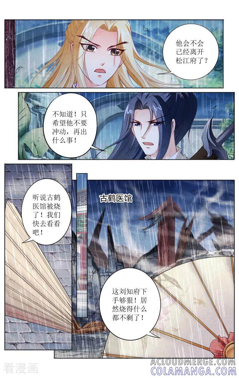 《玉面神探》第128话 第7页