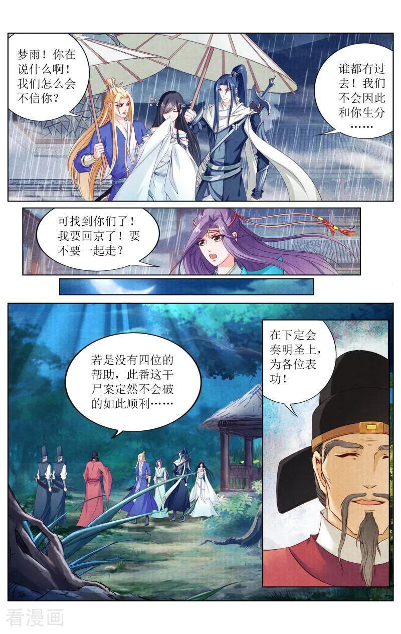 《玉面神探》第128话 第10页
