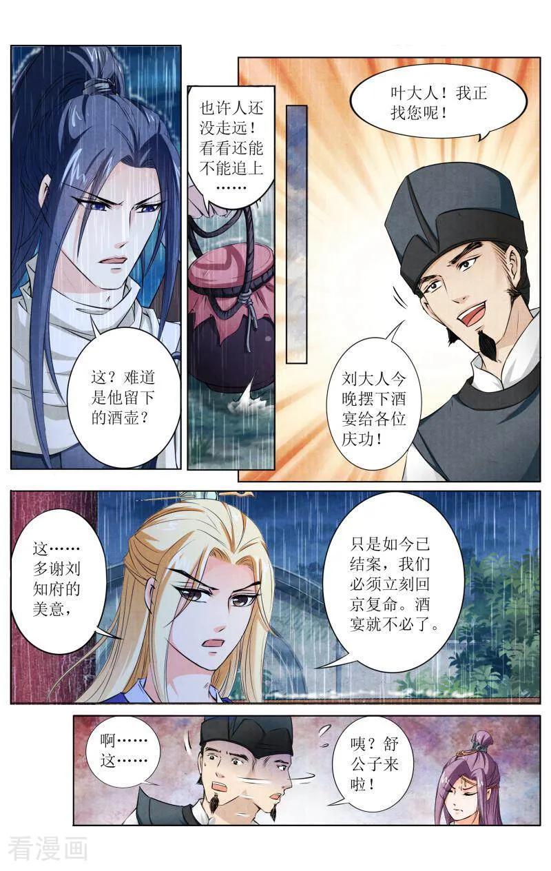《玉面神探》第128话 第4页