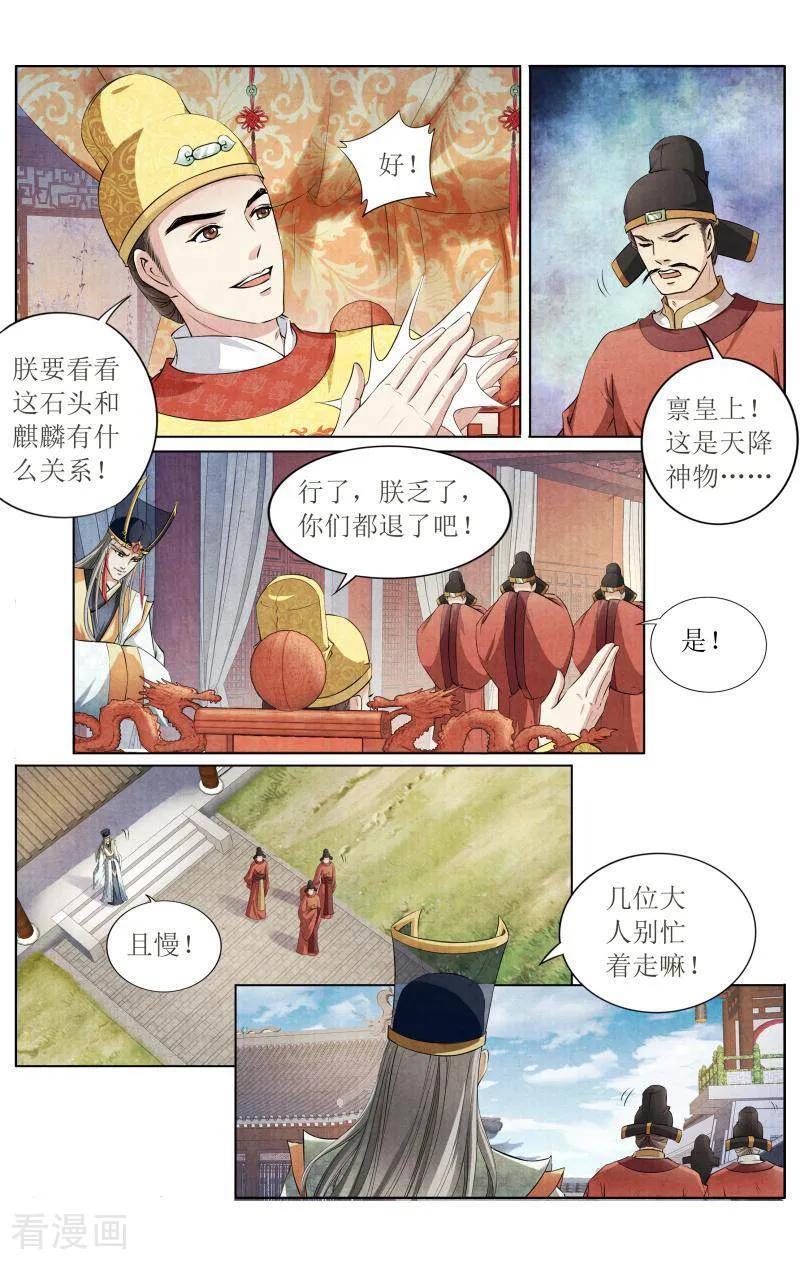 《玉面神探》第129话 第10页