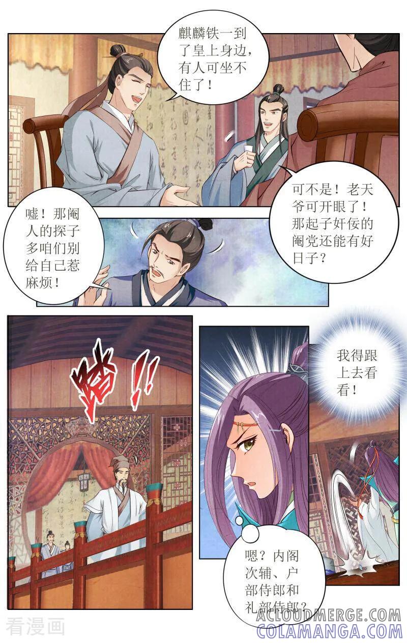 《玉面神探》第129话 第7页