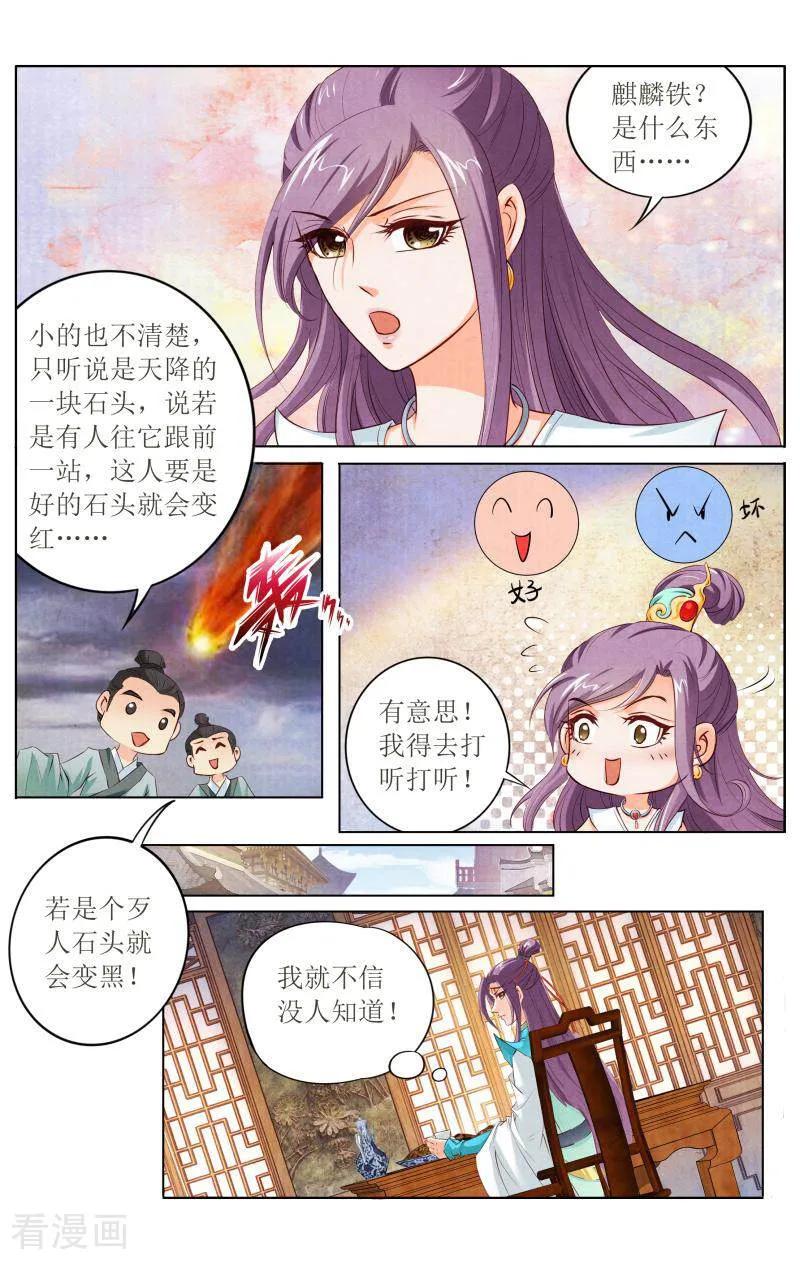 《玉面神探》第129话 第6页