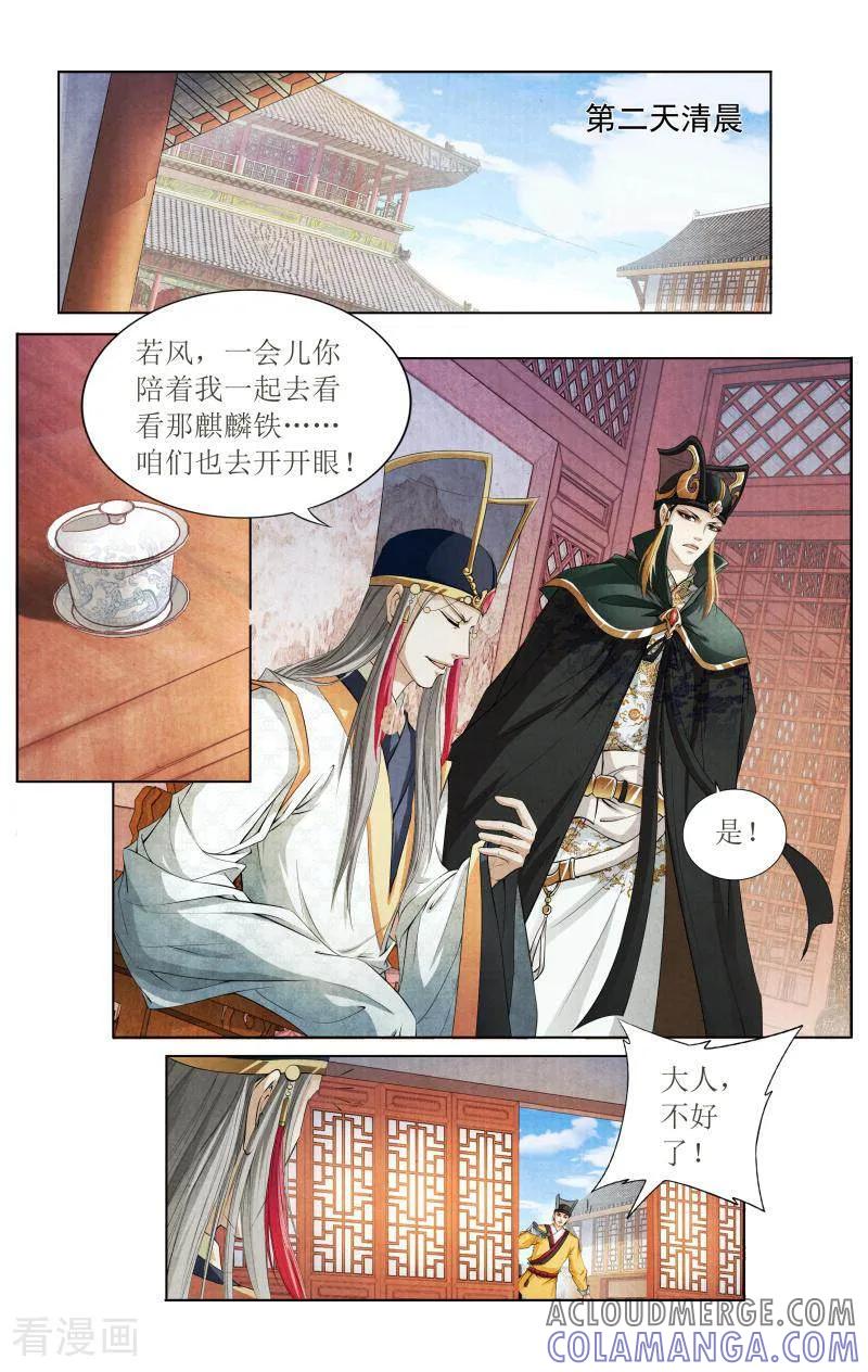 《玉面神探》第129话 第15页