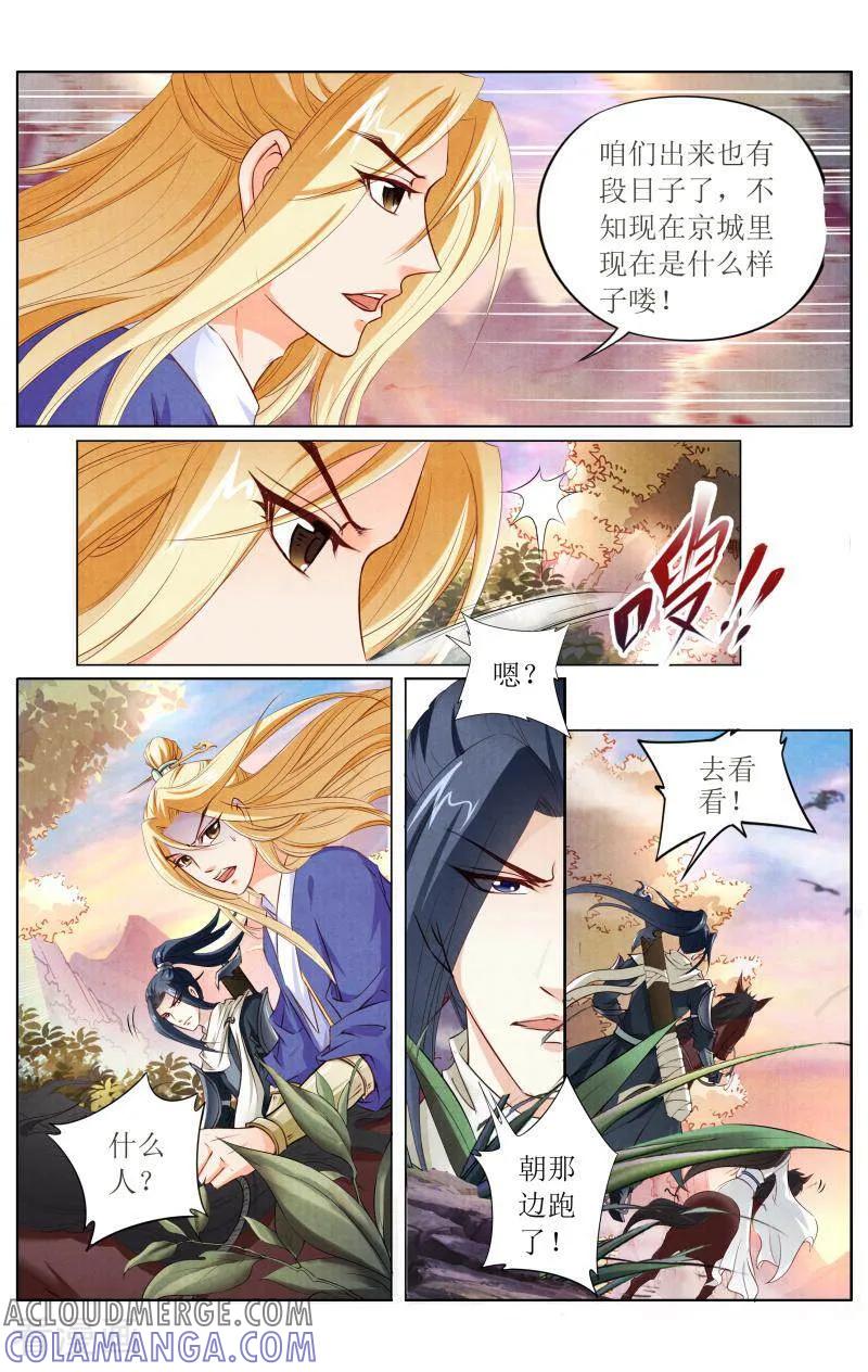 《玉面神探》第129话 第3页