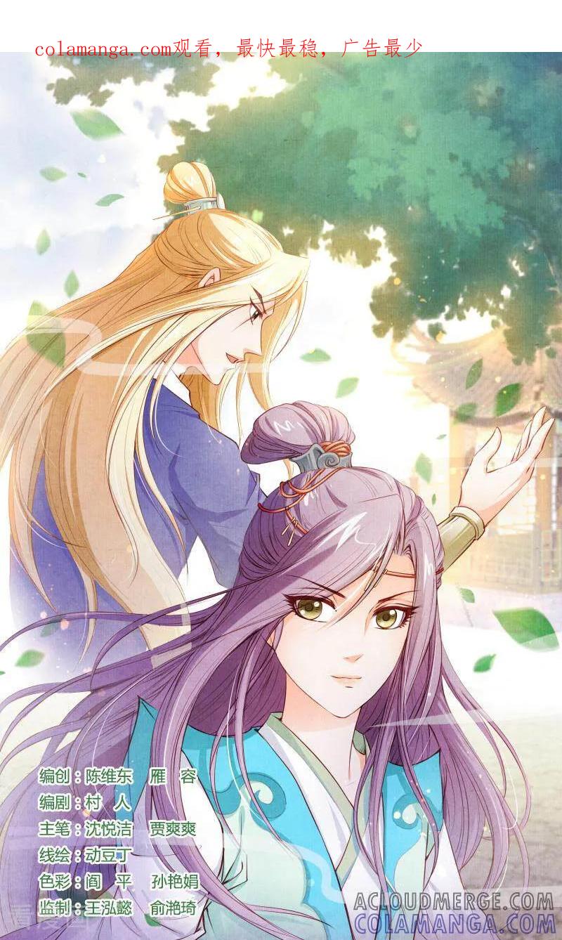 《玉面神探》第129话 第1页