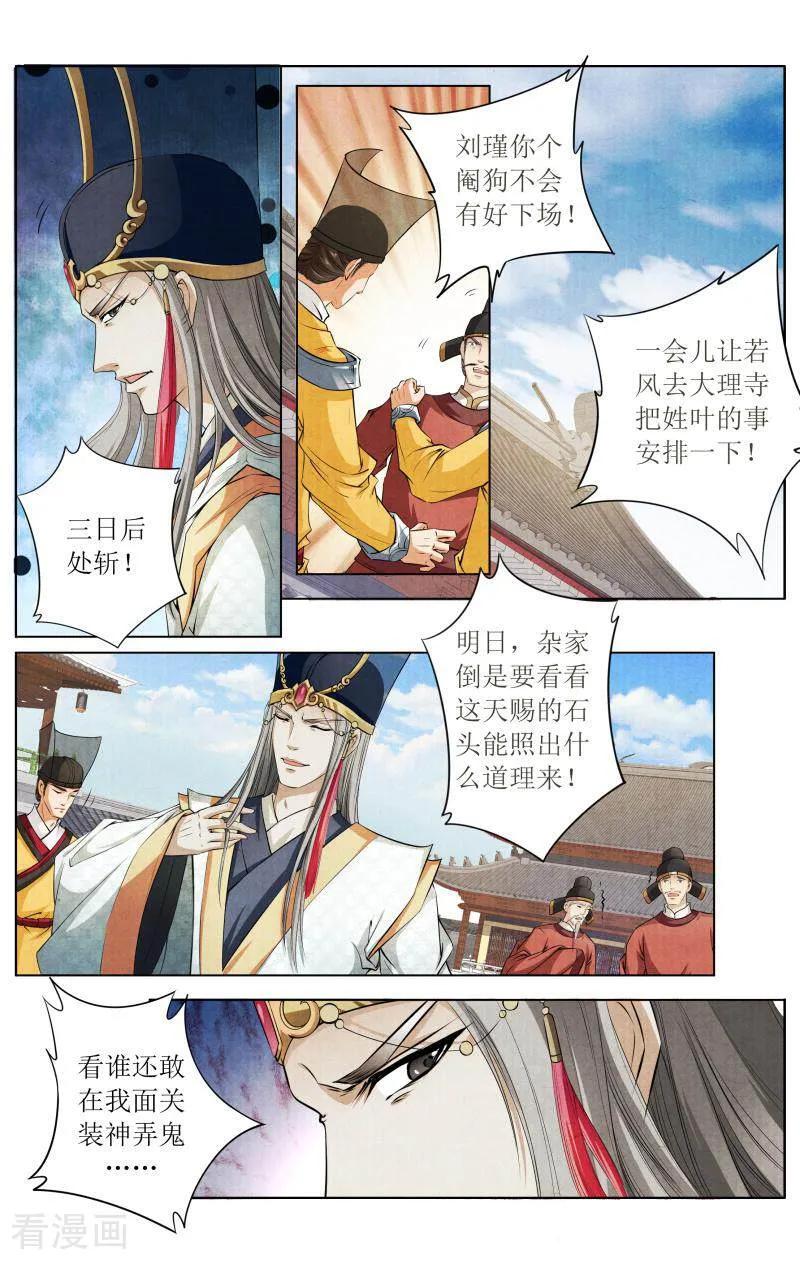 《玉面神探》第129话 第14页