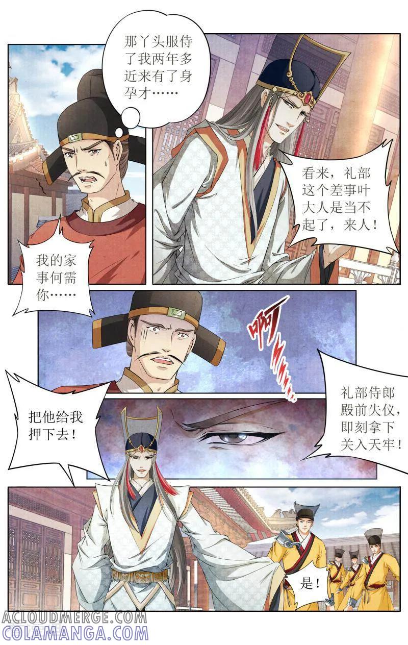 《玉面神探》第129话 第13页