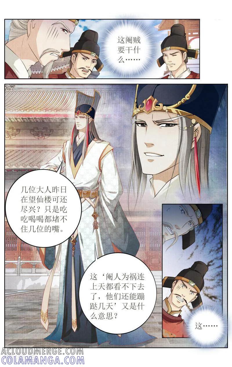 《玉面神探》第129话 第11页