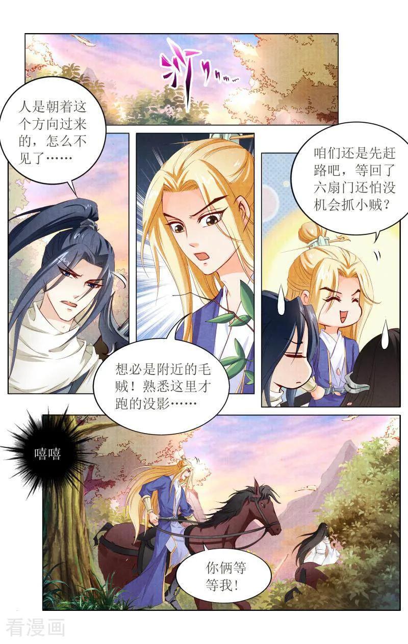《玉面神探》第129话 第4页
