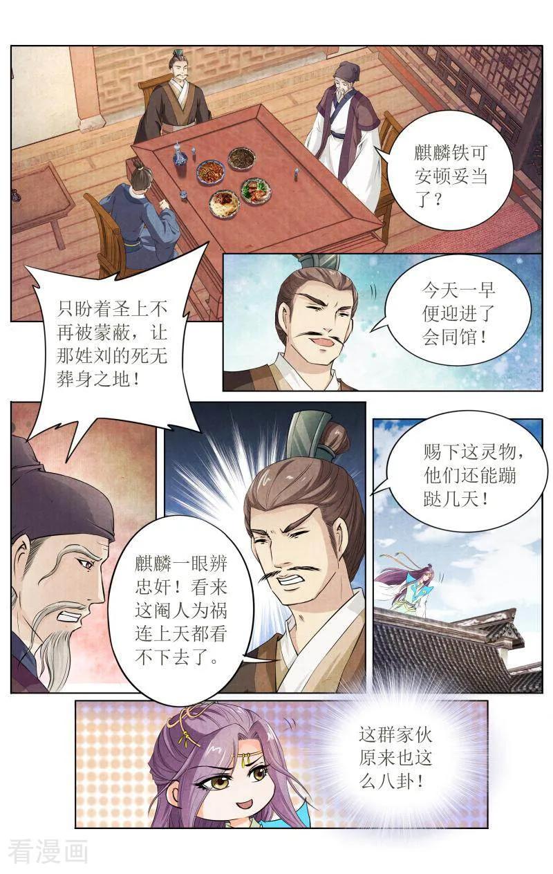 《玉面神探》第129话 第8页