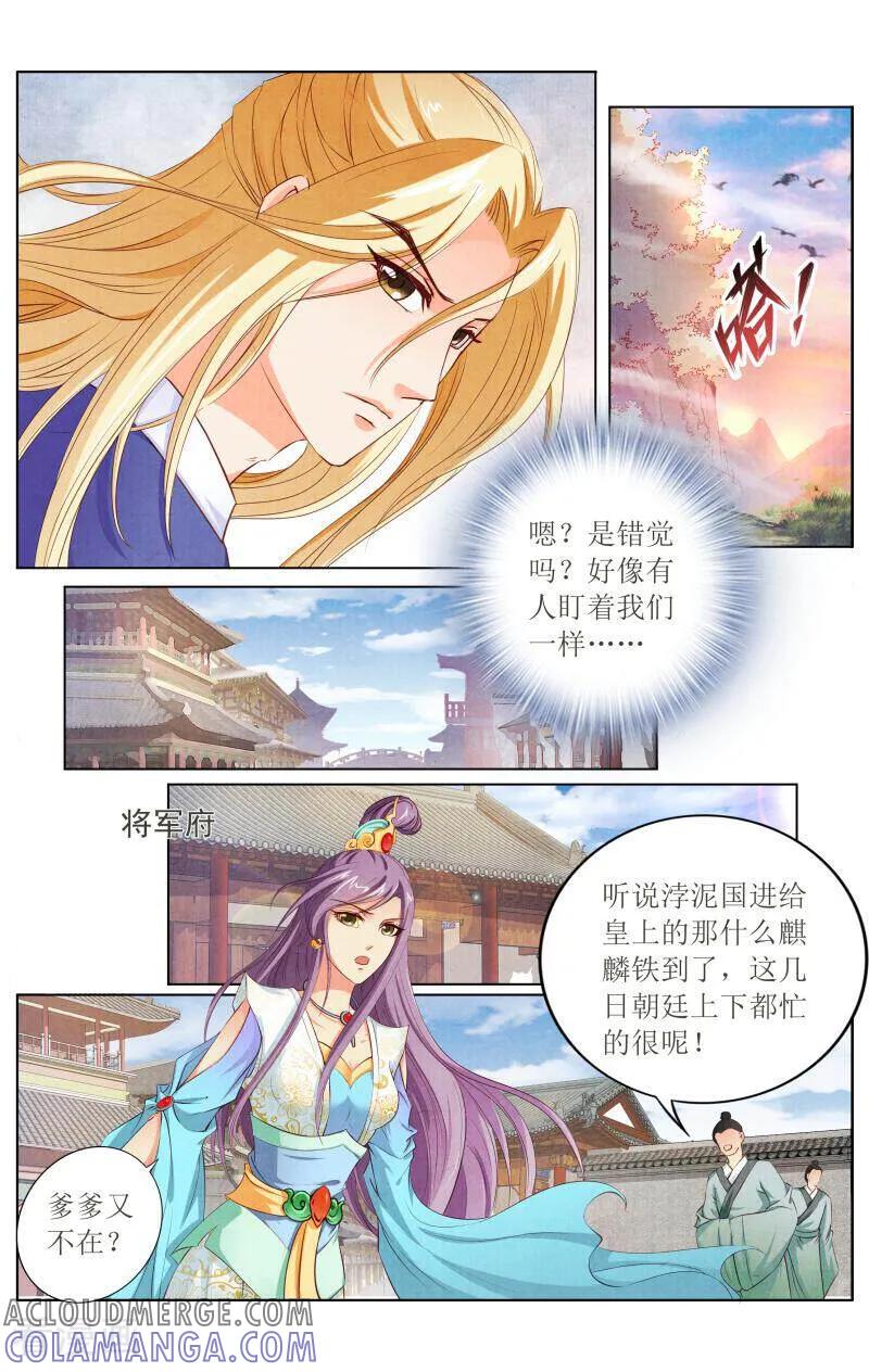 《玉面神探》第129话 第5页