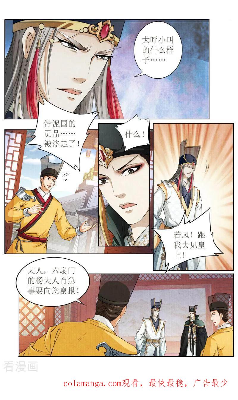 《玉面神探》第129话 第16页