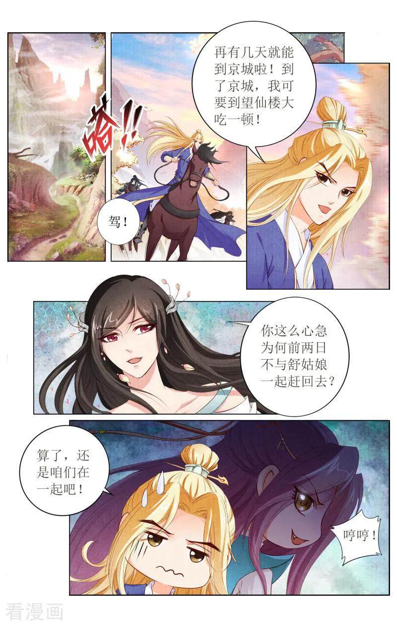 《玉面神探》第129话 第2页
