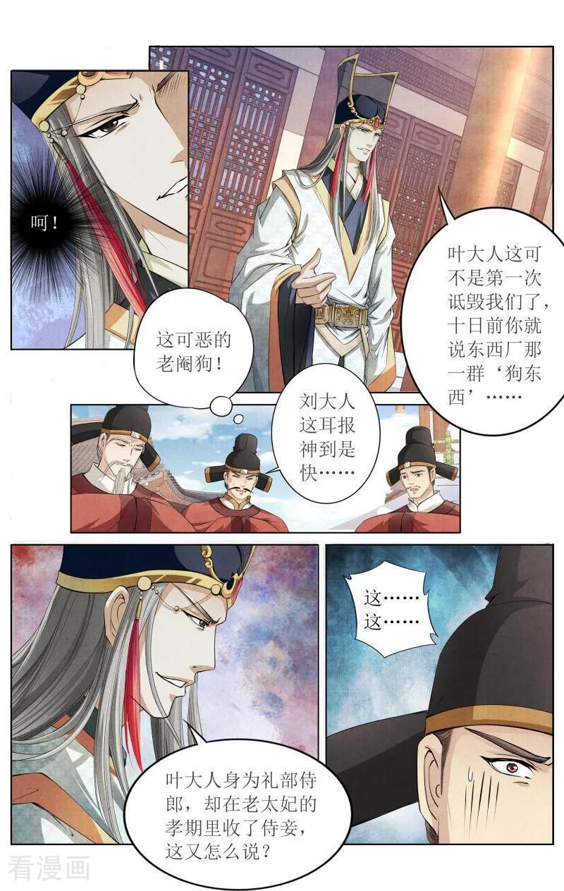 《玉面神探》第129话 第12页