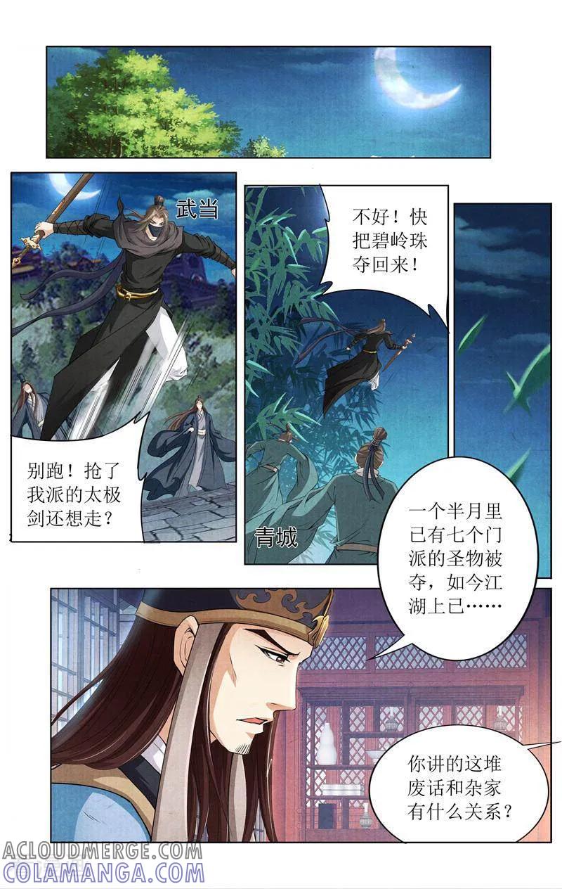 《玉面神探》第130话 第5页