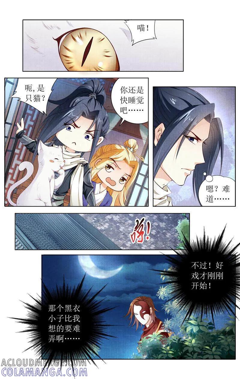 《玉面神探》第130话 第15页