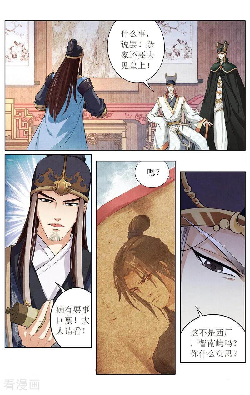 《玉面神探》第130话 第2页