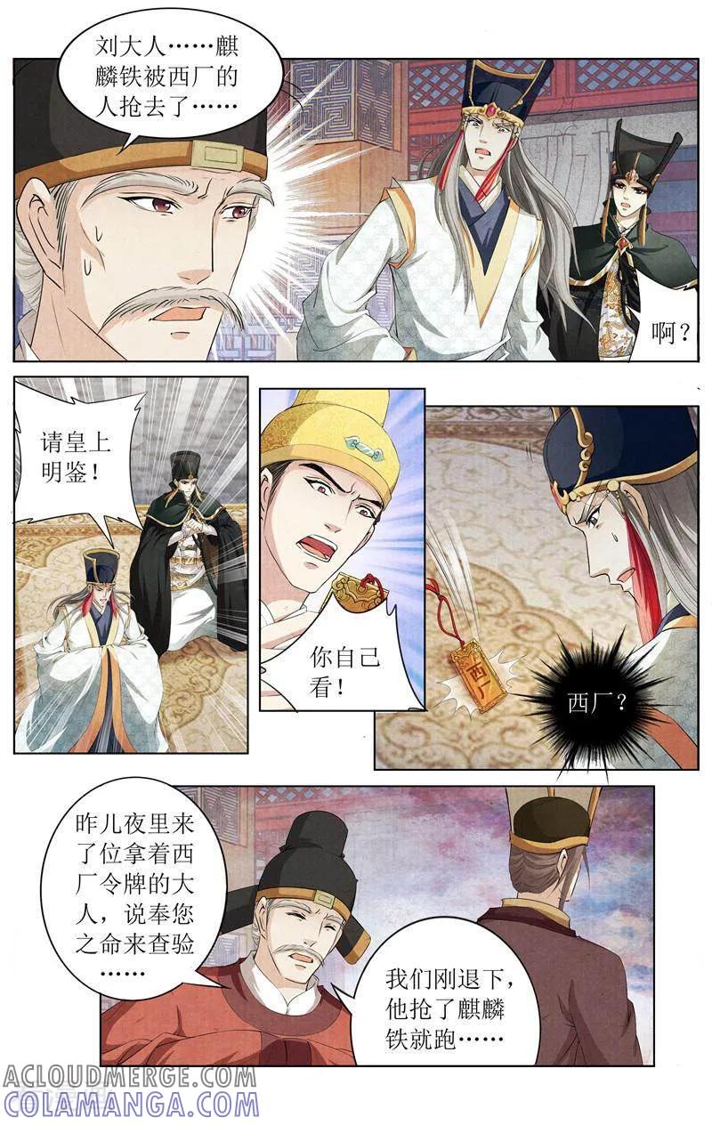 《玉面神探》第130话 第9页