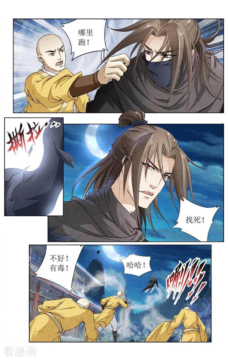 《玉面神探》第130话 第4页