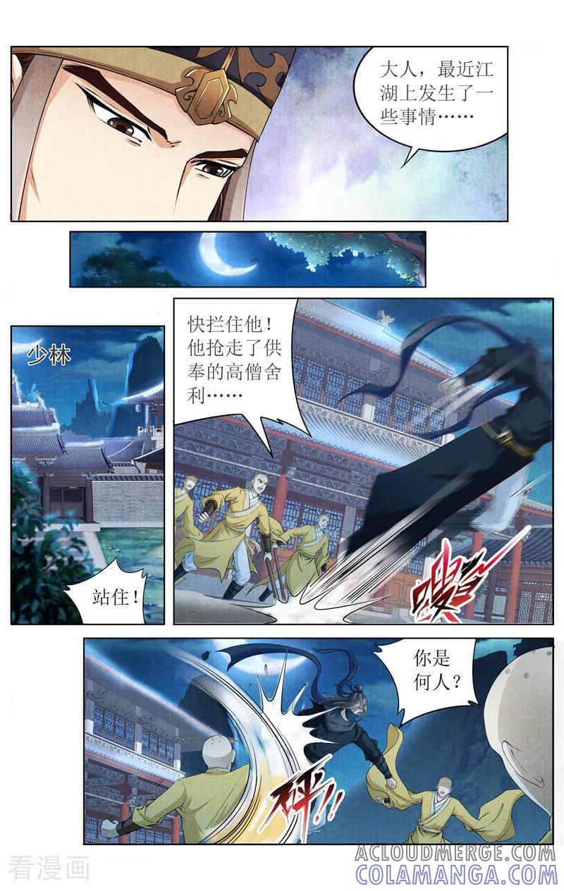 《玉面神探》第130话 第3页