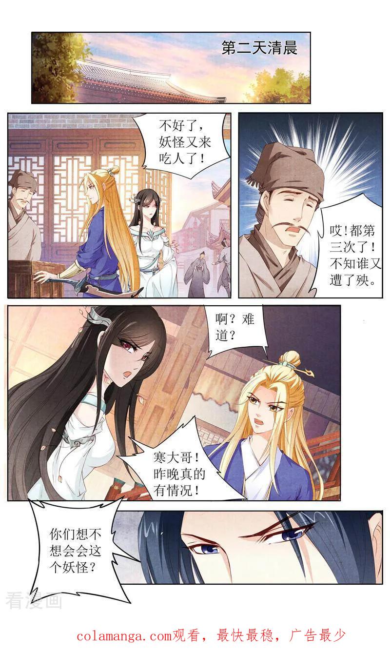 《玉面神探》第130话 第16页