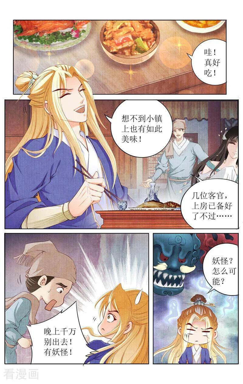 《玉面神探》第130话 第12页