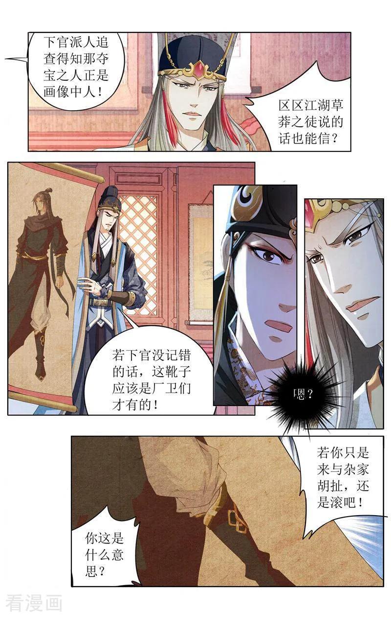 《玉面神探》第130话 第6页